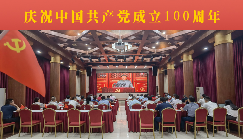 学校师生集中收听收看中国共产党成立100周年大会